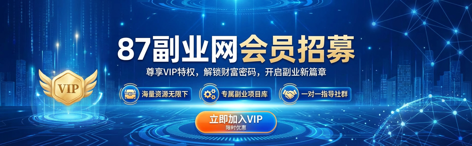 87副业网 - 互联网副业项目分享_网上兼职赚钱方法大全