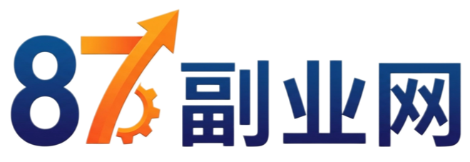 87副业网 - 互联网副业项目分享_网上兼职赚钱方法大全