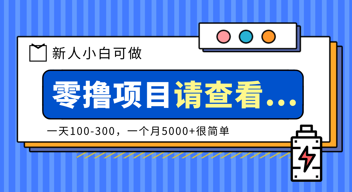 创作分成计划新人小白可做项目，一天100-300，一个月5000+很简单-87副业网 - 互联网副业项目资源分享平台