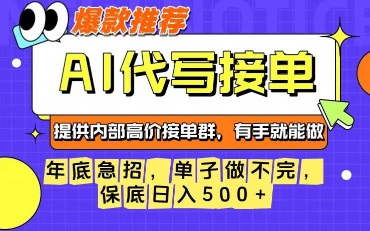 年底急招，操作简单，没有门槛，有手就行，保底日入5张+【揭秘】-87副业网 - 互联网副业项目资源分享平台