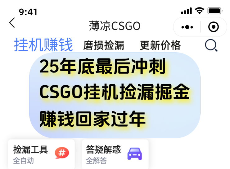 12月年底抓紧最后一个月，用CSGO游戏挂机捡漏掘金赚钱掘金，一部手机轻松日入500+-87副业网 - 互联网副业项目资源分享平台