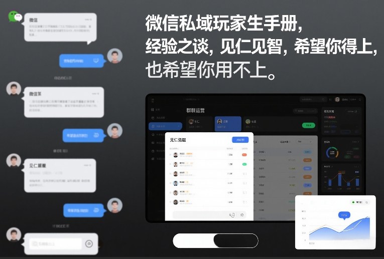 微信私域玩家生存手册，经验之谈，见仁见智，希望你用得上，也希望你用不上【文档】-87副业网 - 互联网副业项目资源分享平台