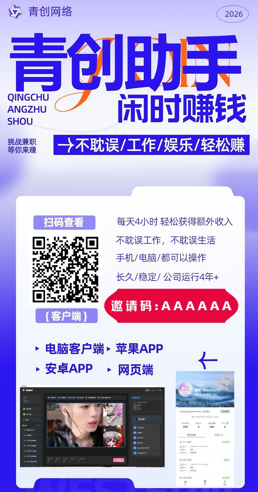 图片[2]-青创助手0门槛副业！每天手机挂机4小时日赚300+！无套路！-87副业网 - 互联网副业项目资源分享平台