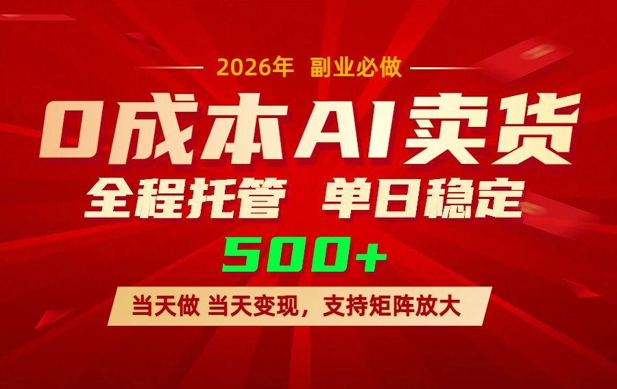 AI小红书虚拟电商，一个账号，单日稳定变现500+-87副业网 - 互联网副业项目资源分享平台