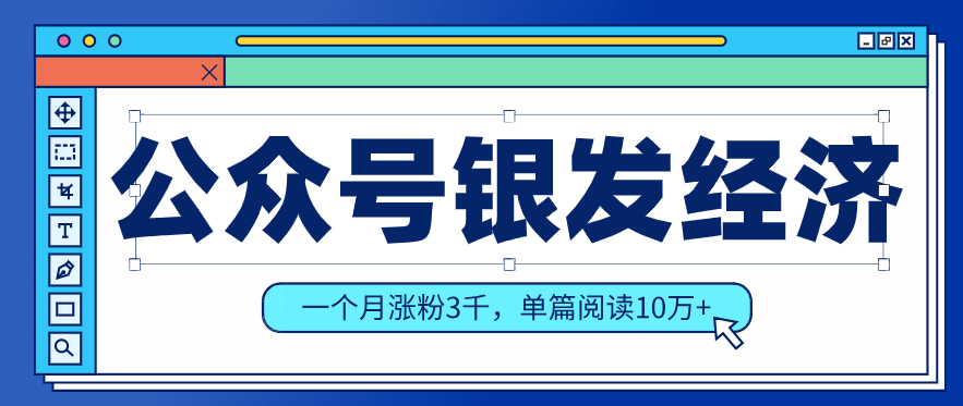 公众号老年哲学鸡汤赛道,一个月涨粉3千,单篇阅读10万+(详细操作教程)-87副业网 - 互联网副业项目资源分享平台