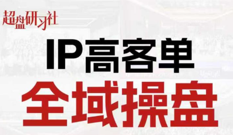 格掌门·操盘研习社-87副业网 - 互联网副业项目资源分享平台