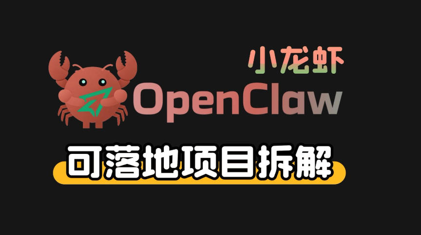 小龙虾OpenClaw+秘塔AI项目，实战可落地项目【变现链路拆解】-87副业网 - 互联网副业项目资源分享平台