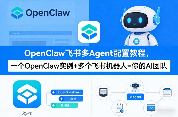 OpenClaw飞书多Agent配置教程(破局星球版)，一个OpenClaw实例+多个飞书机器人=你的AI团队-87副业网 - 互联网副业项目资源分享平台