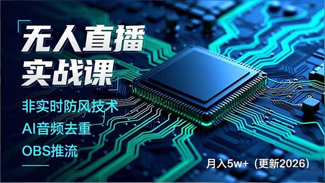 无人直播实战课(更新4月-87副业网 - 互联网副业项目资源分享平台