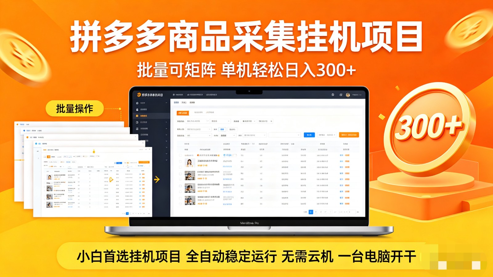 拼多多商品采集全自动挂机玩法 批量可矩阵 单机轻松日入300+-87副业网 - 互联网副业项目资源分享平台