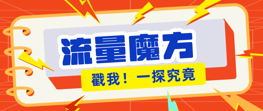 揭秘：号称零门槛单机10-50，有设备就能上手的鎏量魔方广告项目-87副业网 - 互联网副业项目资源分享平台