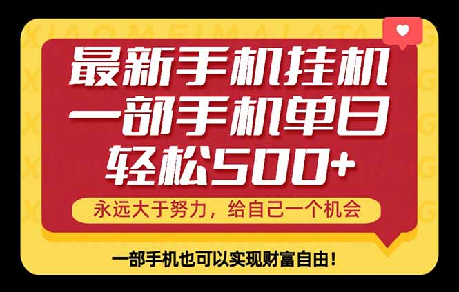 26年最新手机副业项目,单日轻松500+,每天十几分钟就够了-87副业网 - 互联网副业项目资源分享平台