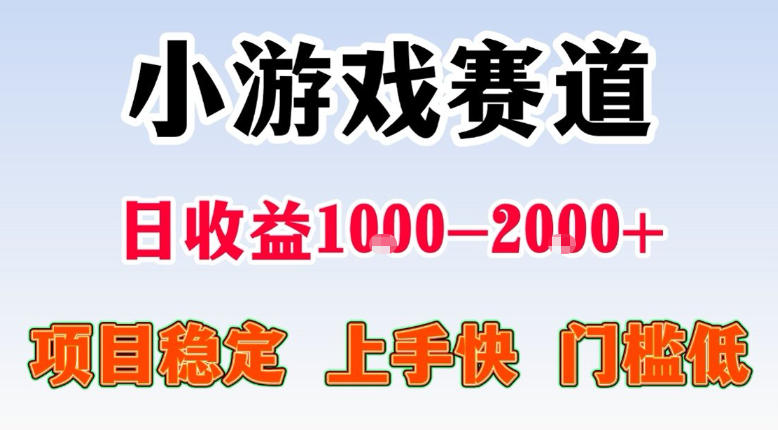 全年可变现项目，不露脸直播小游戏，一天收益500-1k+，收益高，无门槛，项目稳定【揭秘】-87副业网 - 互联网副业项目资源分享平台