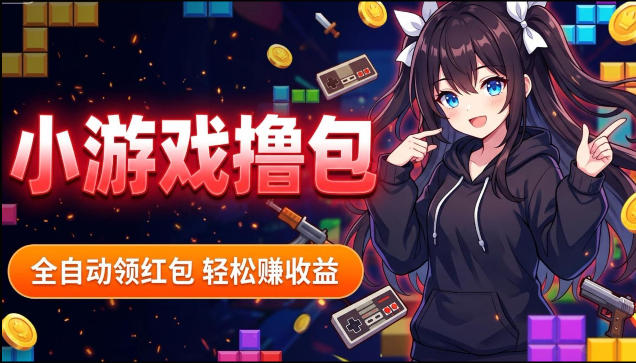 揭秘手机全自动挂G撸包项目，零基础人人可做，单机日入1.5k+，矩阵收益翻几倍-87副业网 - 互联网副业项目资源分享平台