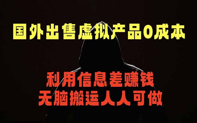 国外网站出售虚拟商品,人人可做,只需简单上传,不用引流,最简单得网赚项目-87副业网 - 互联网副业项目资源分享平台