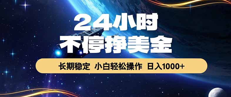 EA黄金量化，24小时不间断挣美金，绿色稳定，日入1000+-87副业网 - 互联网副业项目资源分享平台
