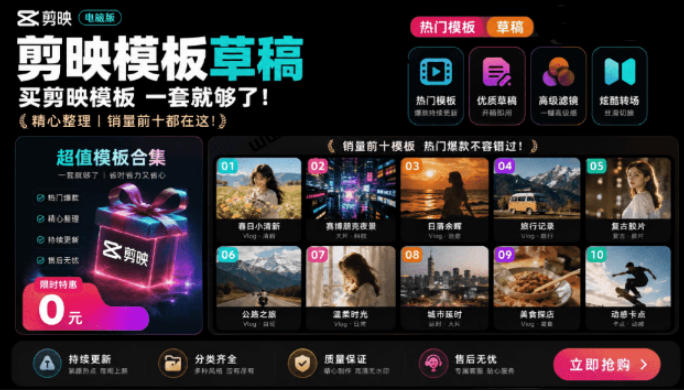 1500+套剪映模板素材，超级超级无敌剪映剪辑模板合集包！附带预览图，全免费，撑爆你的网盘内存-87副业网 - 互联网副业项目资源分享平台