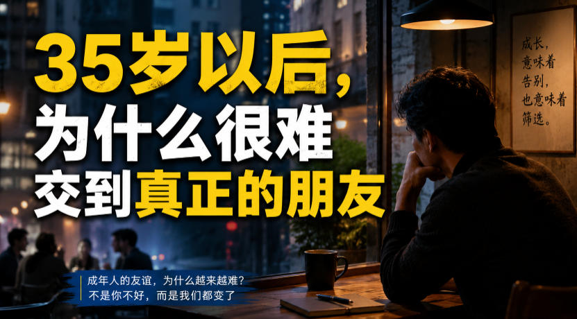 付费文章:35岁以后,为什么很难交到真正的朋友-87副业网 - 互联网副业项目资源分享平台