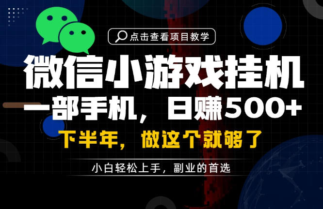 一部手机也能轻松月入过1W，每天十几分钟就够了，保底日入500+，副业必做【揭秘】-87副业网 - 互联网副业项目资源分享平台