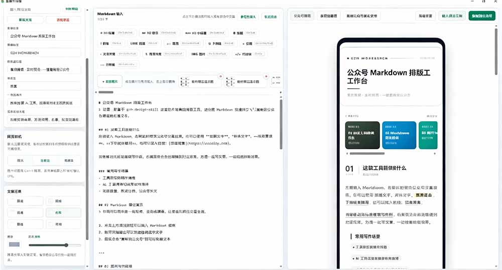 图片[1]-Github开源免费，目前最满意的公众号排版工具！支持实时预览，排版超美观且带表情包管理功能-87副业网 - 互联网副业项目资源分享平台