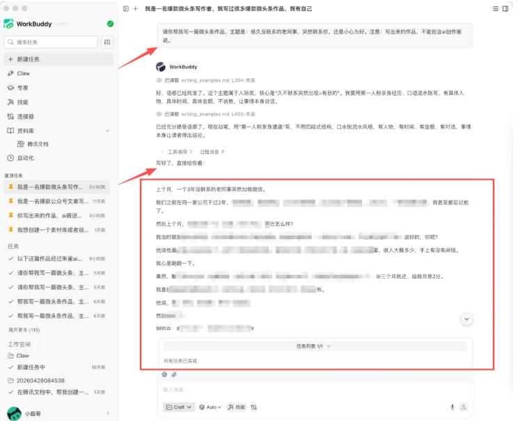 图片[1]-WorkBuddy写作陪跑营3.0-更新：Ai智能体创建写作Skill×WorkBuddy×人工手写模式×去除AI痕迹×头条公众号百家号-87副业网 - 互联网副业项目资源分享平台