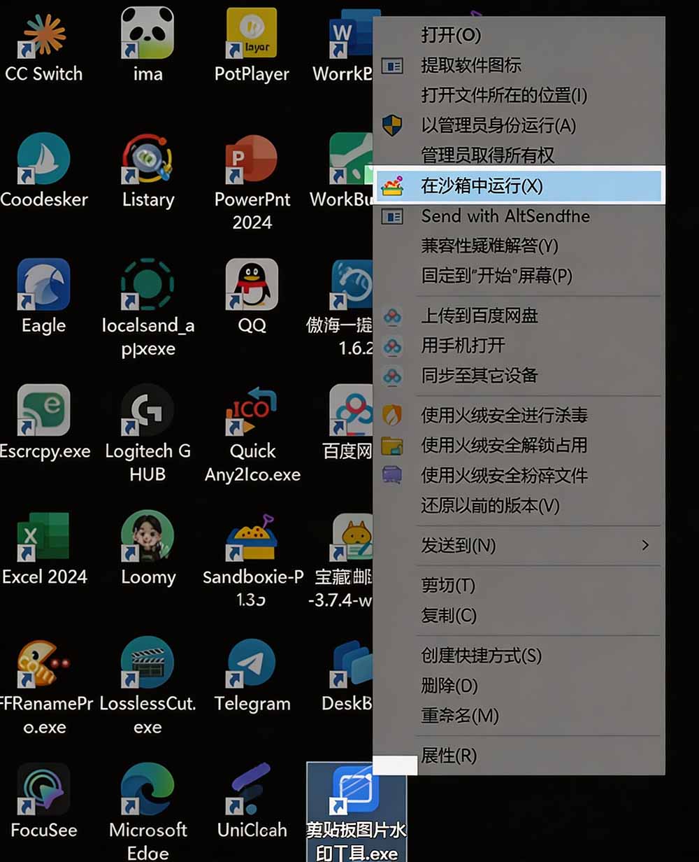 图片[3]-害怕电脑装到病毒软件？开源沙箱工具来了，轻松隔离运行未知应用，还能软件游戏无限多开！Sandboxie-87副业网 - 互联网副业项目资源分享平台