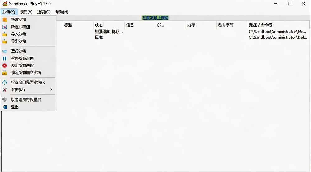 图片[2]-害怕电脑装到病毒软件？开源沙箱工具来了，轻松隔离运行未知应用，还能软件游戏无限多开！Sandboxie-87副业网 - 互联网副业项目资源分享平台