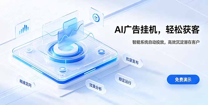 AI 智能广告挂机｜自动化流量变现新项目-87副业网 - 互联网副业项目资源分享平台