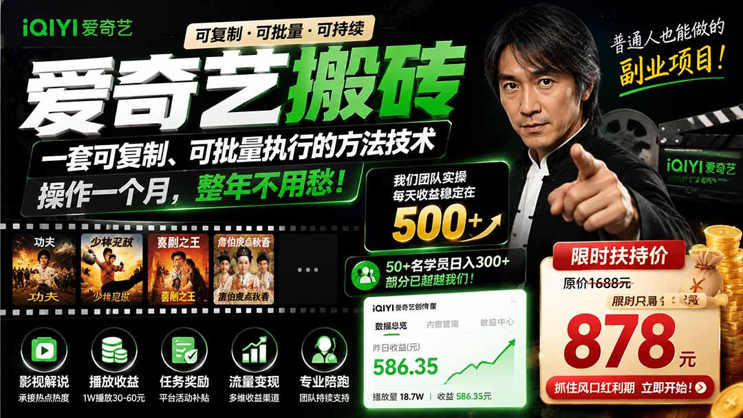 爱奇艺搬砖，一套可复制、可批量执行的方法技术。操作一个月，整年不用愁!-87副业网 - 互联网副业项目资源分享平台