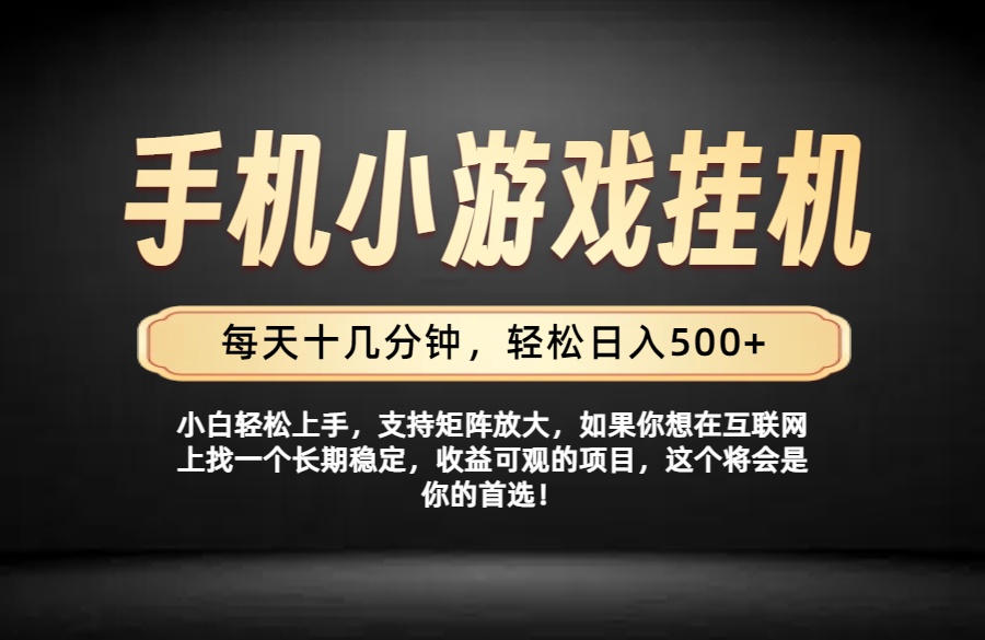 26年落地项目实践首推，一部手机，轻松日入500+，长期稳定-87副业网 - 互联网副业项目资源分享平台
