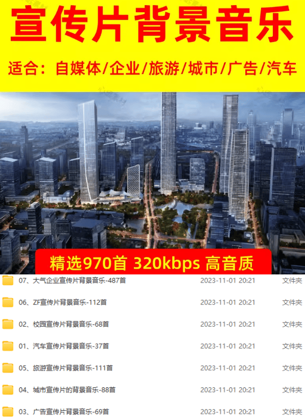 图片[2]-某宝付费购买，常用6G音效合集！970+首宣传片背景音乐，无版权可商用大气素材，分类清晰，高质量内容-87副业网 - 互联网副业项目资源分享平台