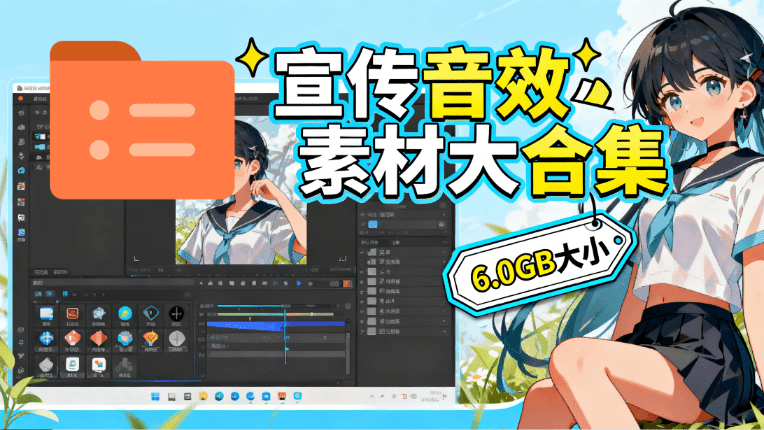 图片[1]-某宝付费购买，常用6G音效合集！970+首宣传片背景音乐，无版权可商用大气素材，分类清晰，高质量内容-87副业网 - 互联网副业项目资源分享平台