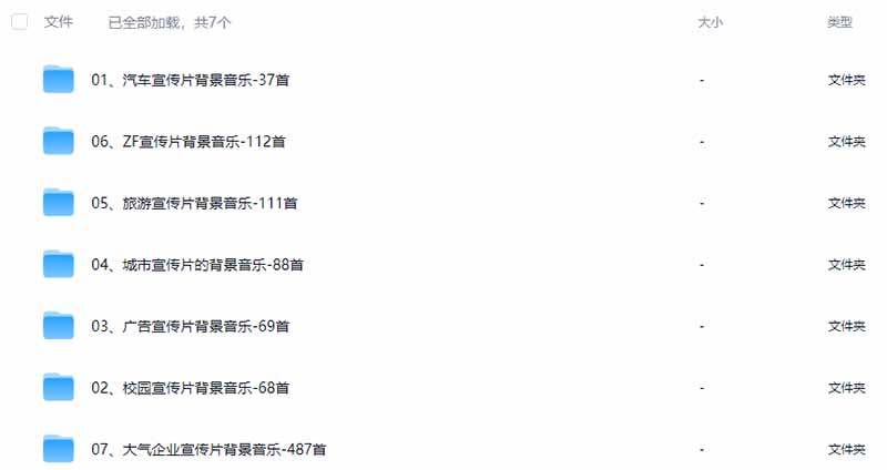图片[3]-某宝付费购买，常用6G音效合集！970+首宣传片背景音乐，无版权可商用大气素材，分类清晰，高质量内容-87副业网 - 互联网副业项目资源分享平台