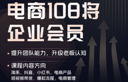 贾真108将电商·电商圈(更新7月)-87副业网 - 互联网副业项目资源分享平台