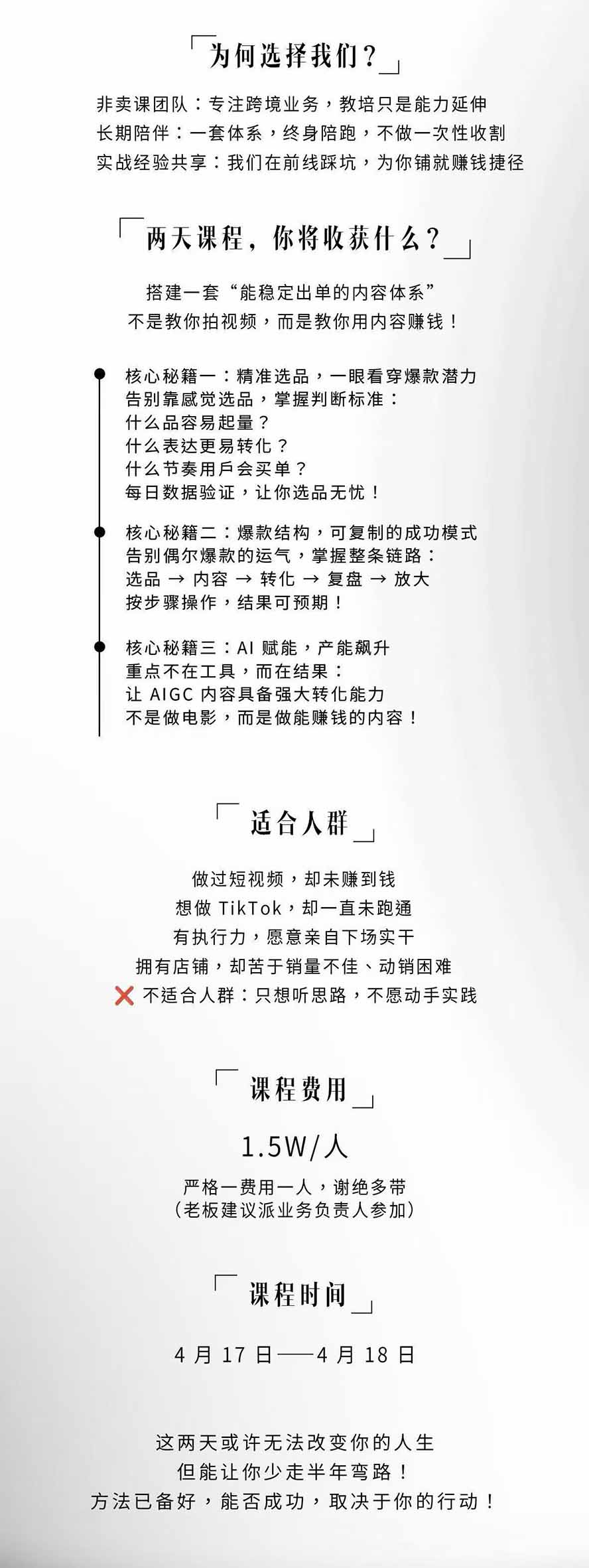 图片[3]-AIGC×TikTok美区短视频带货线下课；两天一夜完整回放，12小时高清视频收录头部操盘手全流程教学-87副业网 - 互联网副业项目资源分享平台