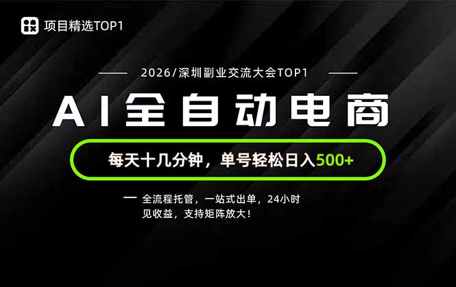 副业精选TOP1,全流程托管,24小时见收益,单号轻松日入500+-87副业网 - 互联网副业项目资源分享平台