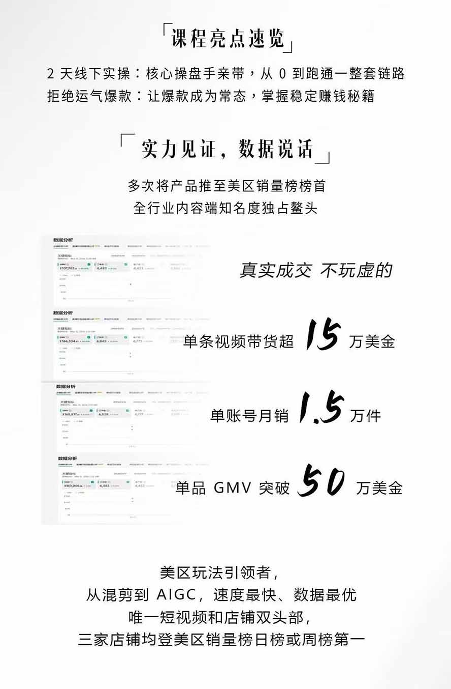 图片[2]-AIGC×TikTok美区短视频带货线下课；两天一夜完整回放，12小时高清视频收录头部操盘手全流程教学-87副业网 - 互联网副业项目资源分享平台