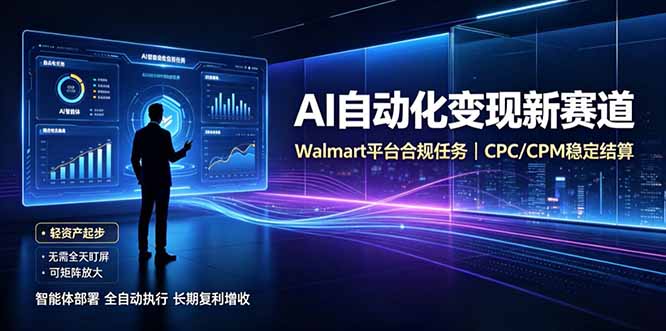 AI智能数据与流量平台日收300+｜自动化流量变现新项目-87副业网 - 互联网副业项目资源分享平台