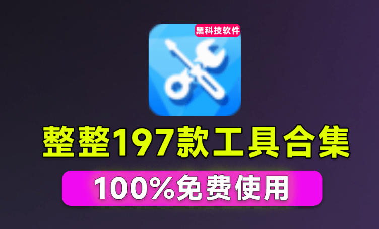 Windows工具合集来了!整整196款官方内部工具,垃圾清理、Dll修复、系统优化等-87副业网 - 互联网副业项目资源分享平台
