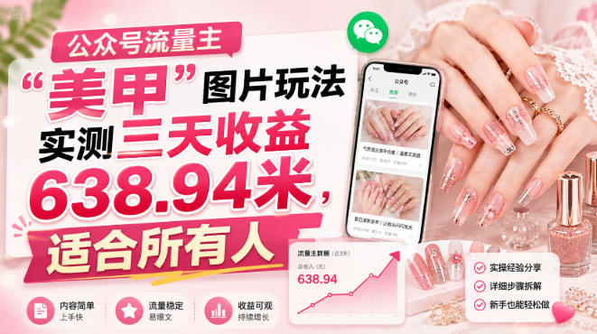公众号流量主-87副业网 - 互联网副业项目资源分享平台