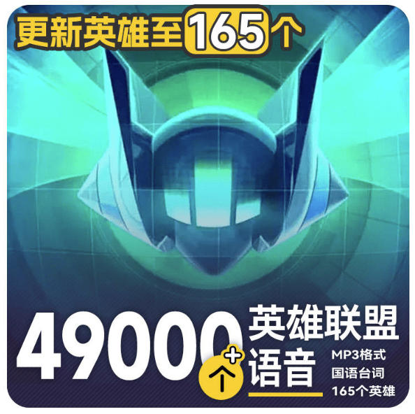 高品质素材内容！英雄联盟全套语音音效合集，49000个文件，7GB共165个英雄，按英雄昵称分类-87副业网 - 互联网副业项目资源分享平台