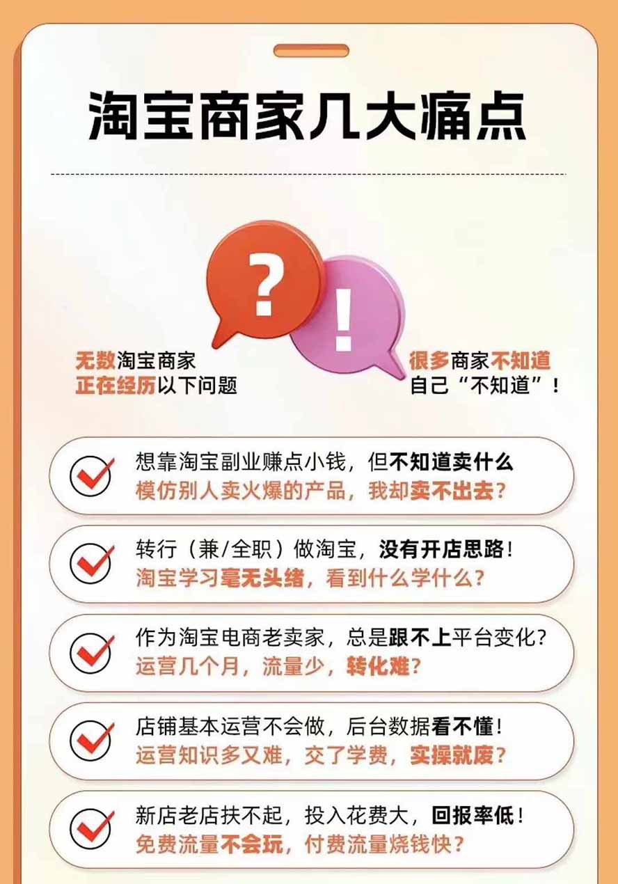 图片[4]-2026淘天开单秘籍PRO实战陪跑课程：全套落地运营玩法，一站式解决淘宝流量低、不出单难题(更新260823 - 87副业网