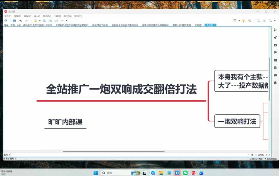 图片[3]-2026淘天开单秘籍PRO实战陪跑课程：全套落地运营玩法，一站式解决淘宝流量低、不出单难题(更新260823 - 87副业网