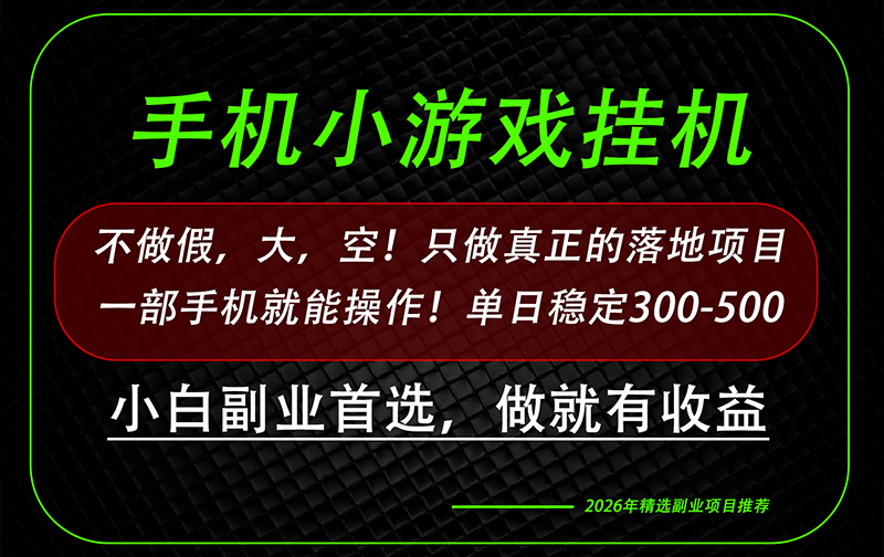 这才是真正可落地项目！每天十几分钟就够了，轻松日入500+，长期稳定可做！-87副业网 - 互联网副业项目资源分享平台