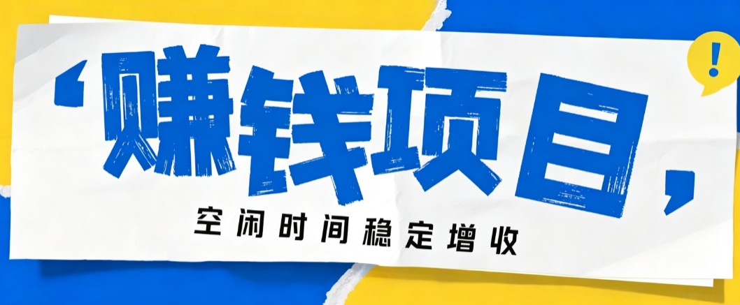 零成本豆包搬砖项目，普通人利用空闲时间就能做，轻松月收益3000+【可批量操作】-87副业网 - 互联网副业项目资源分享平台