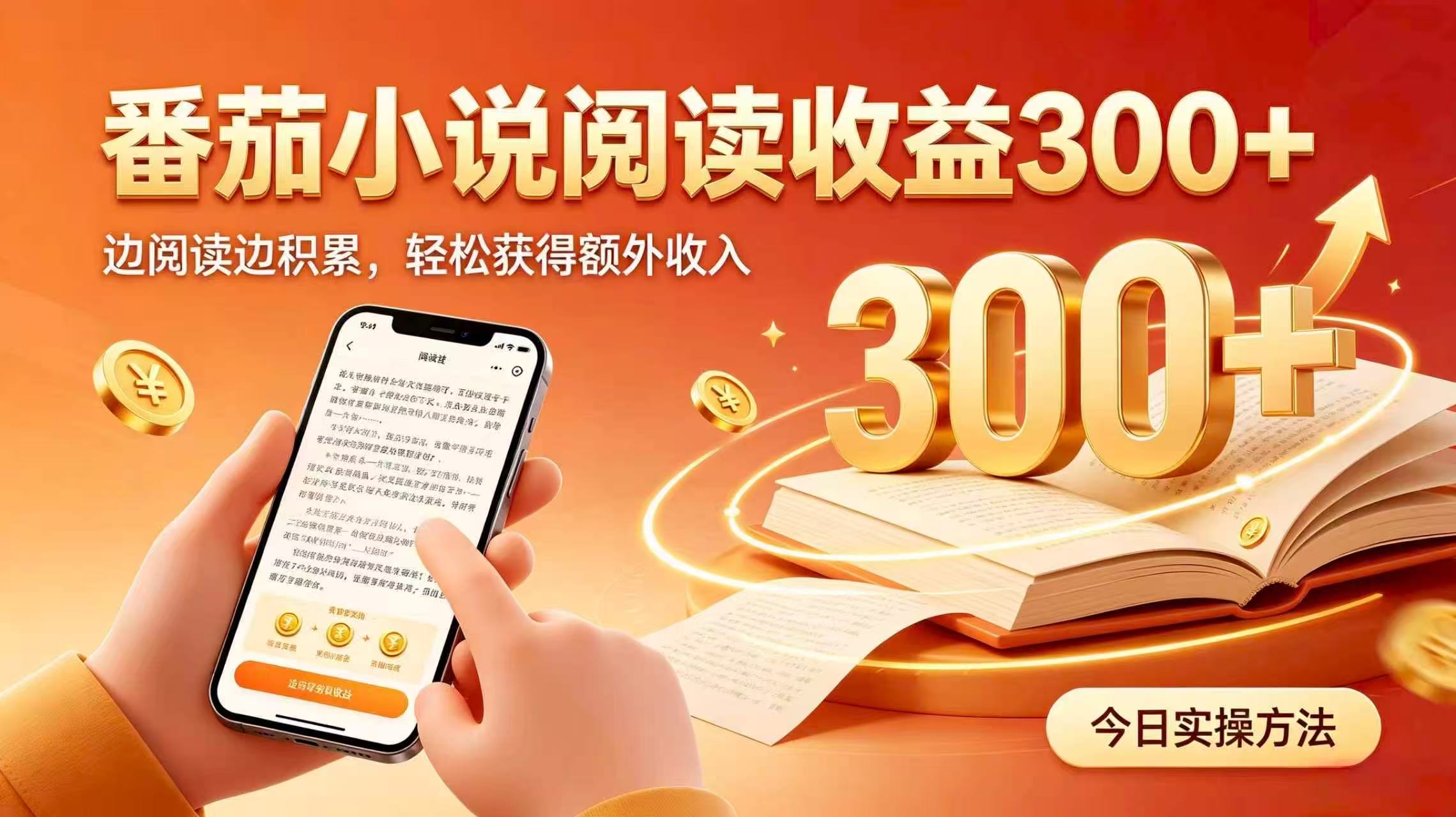 全自动番茄挂机玩法，日入300+掌握简单易上手的线上增收方式。 - 87副业网