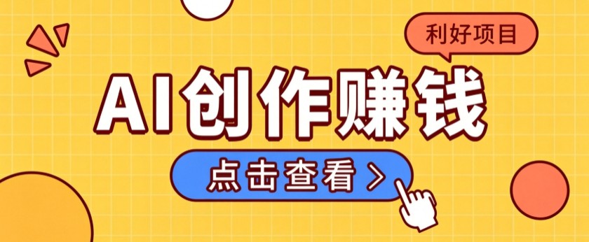不用露脸、不用懂车！利用AI轻松创作汽车故事视频，普通人可落地变现-87副业网 - 互联网副业项目资源分享平台
