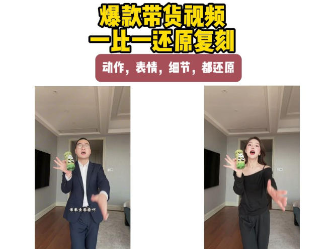 AI带货视频复刻，一比一还原加二创，动作，表情，细节，都还原，新手也能直接套用 - 87副业网