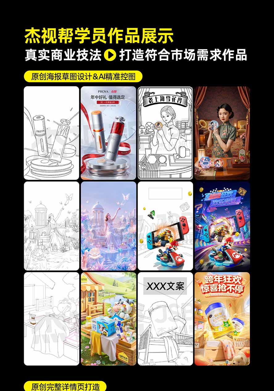 图片[5]-电商头等舱AI设计全能进阶2026新课：PS+即梦+Nano Banana+ComfyUI，从产品精修到详情页全案设计 - 87副业网