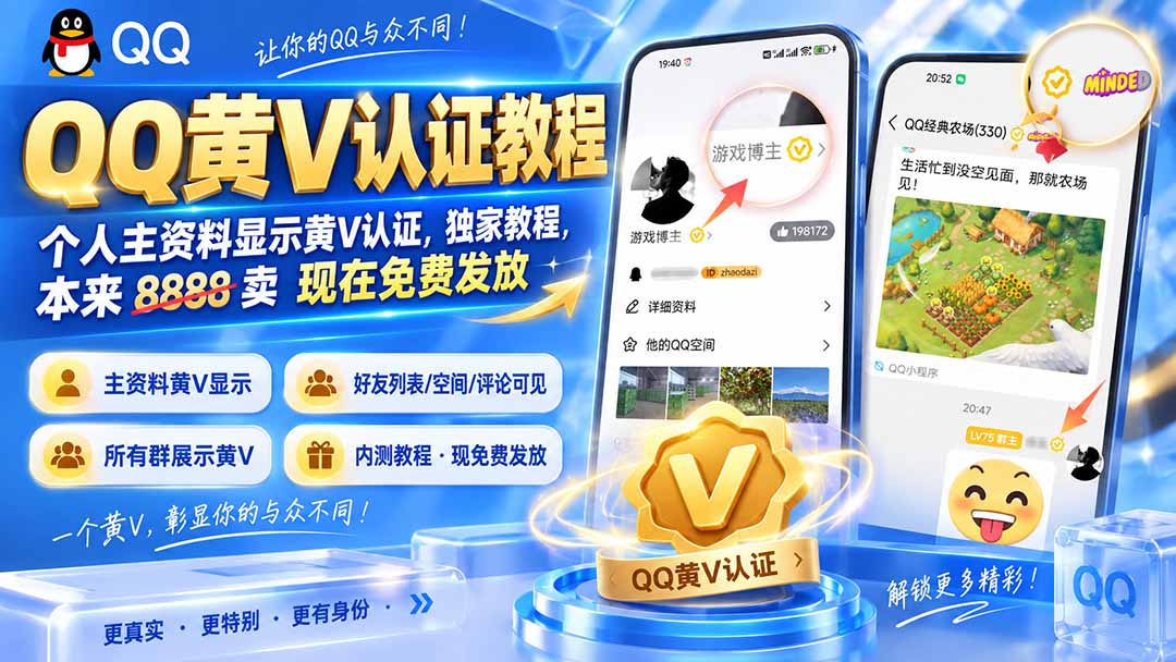 QQ黄V认证教程，个人主资料显示黄V认证，独家教程，本来 8888 卖 现在免费发放-87副业网 - 互联网副业项目资源分享平台